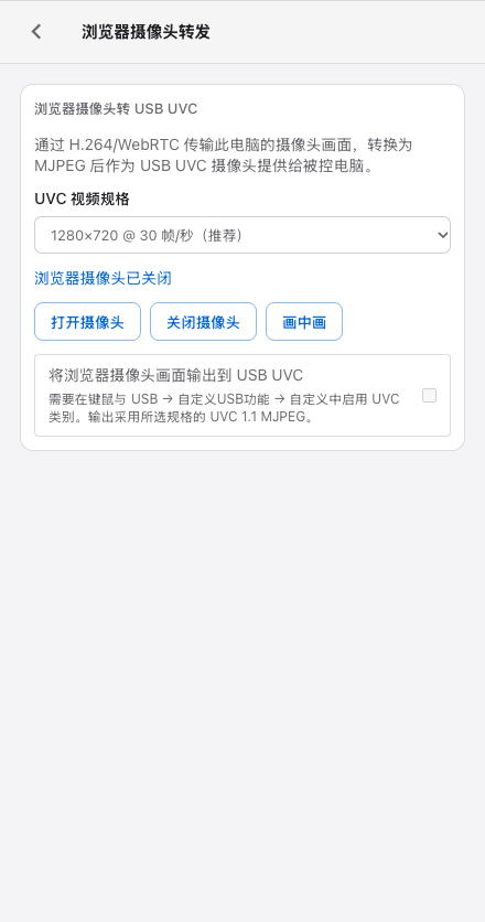 浏览器摄像头转发设置