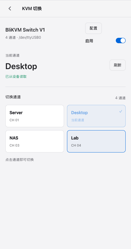 KVM 切换设置